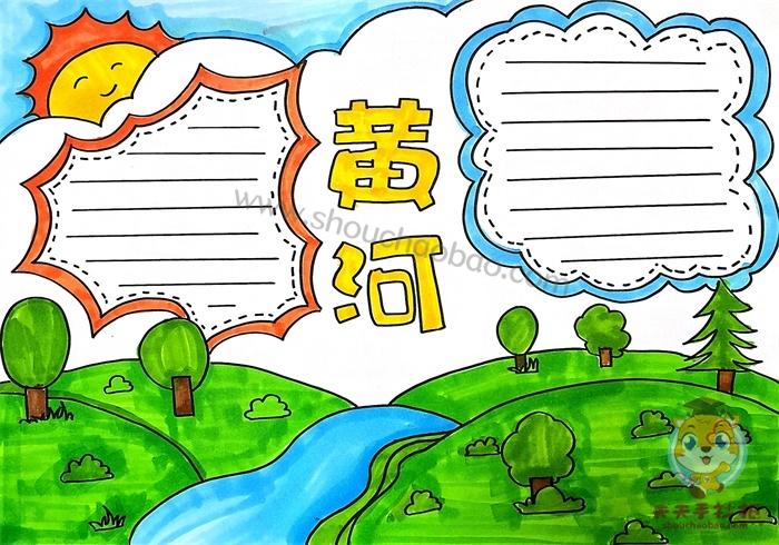 小学生黄河手抄报绘画教程关于黄河的手抄报怎么画
