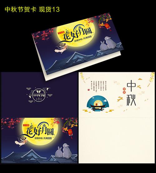 中秋节贺卡祝福送客户小卡片公司企业感谢卡带信封印刷节日中国风