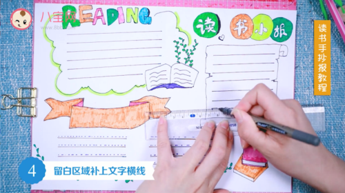 一画出读书手抄报的标题在纸张的右上角画四个圈用铅笔写上读书小报