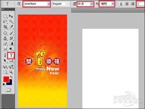 photoshop教程设计庚寅虎年新年贺卡