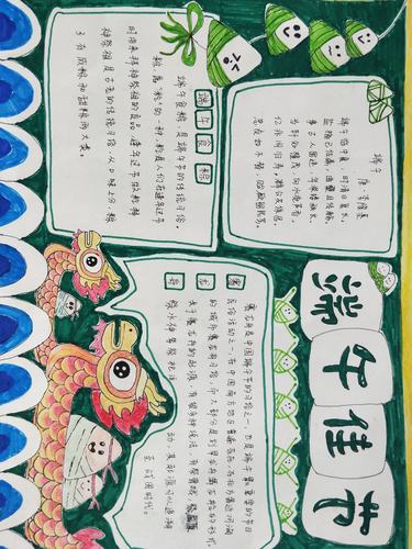刘志丹红军小学四年级一班举行了粽叶飘香端午安康手抄报展评