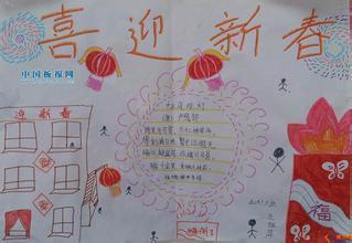 手抄报首页 中华传统文化春节-在线图片欣赏 小学生二年级春节手抄报