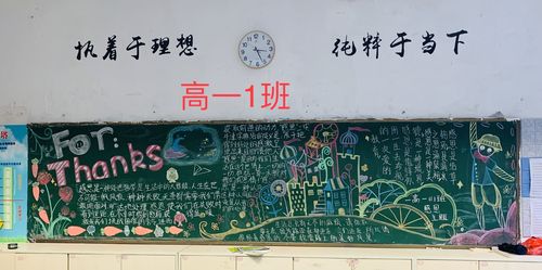 景宁中学感恩主题月黑板报评比活动