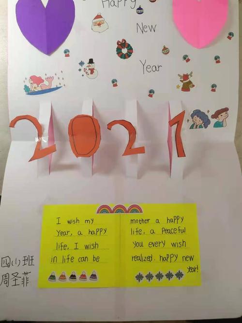 镇大望亭小学四年级新年贺卡迎新年 写美篇  为培养学生的动手能力