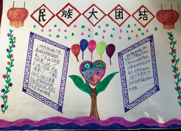 裕民县第二小学四年级组民族团结一家亲手抄报活动