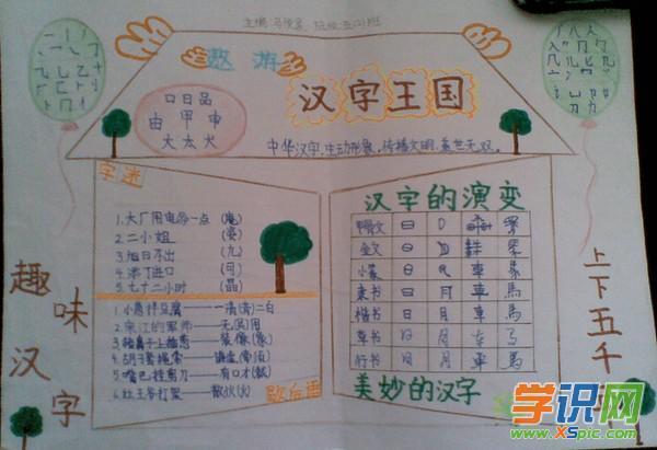 汉字手抄报评选结果出炉啦驻小五年级综合性学习汉字真有趣手抄报展示