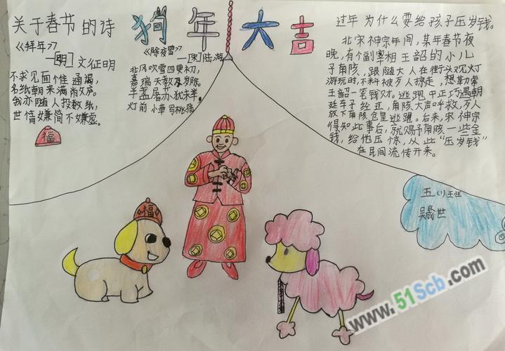狗年手抄报图片手抄报 二年级手抄报    春节的来历有一种传说中国古