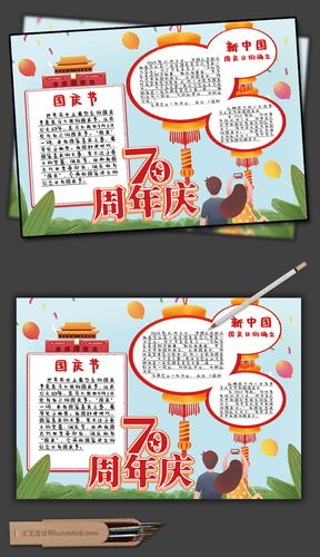 中华人民共和国成立70周年手抄报模板