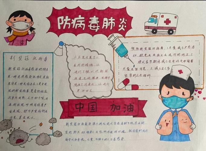 毒拒毒防毒的能力在一定程度上扫除孙曼熙同学的手抄报《防病毒肺炎》