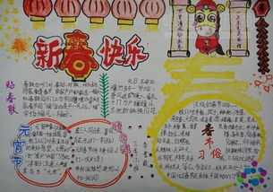 传统春节手抄报8k纸