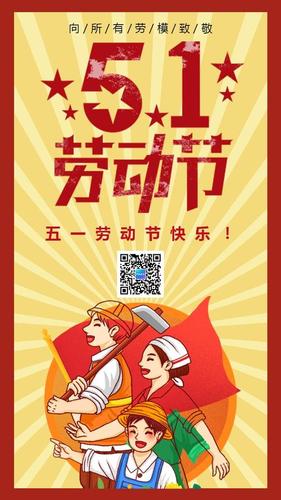 五一劳动节企业祝福贺卡简约复古手机版海报