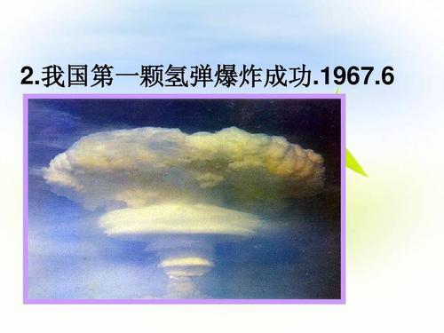 1967我国第一颗氢弹的手抄报 19大手抄报