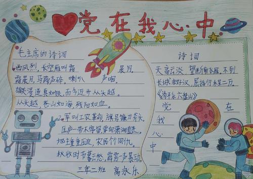 第一粒扣子黄花山中心校三年二班开展了党在我心中手抄报展示活动