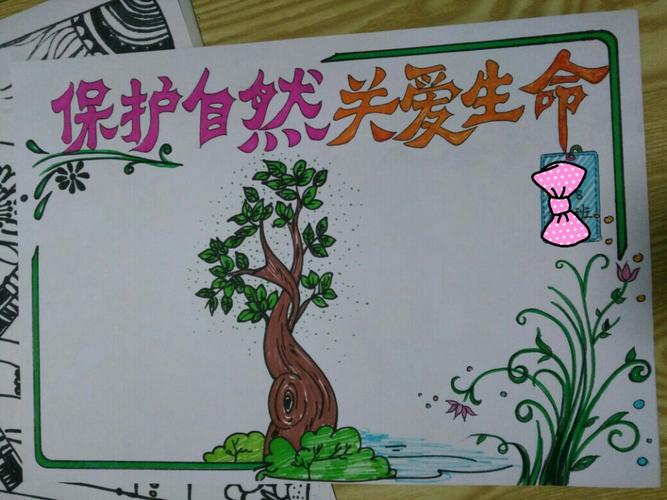 学生作业手抄报保护自然关爱生命 - 堆糖美图壁纸兴趣社区
