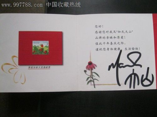 大山签名贺卡贺卡普通贺卡21世纪初书本式纸质无镶嵌产地不详