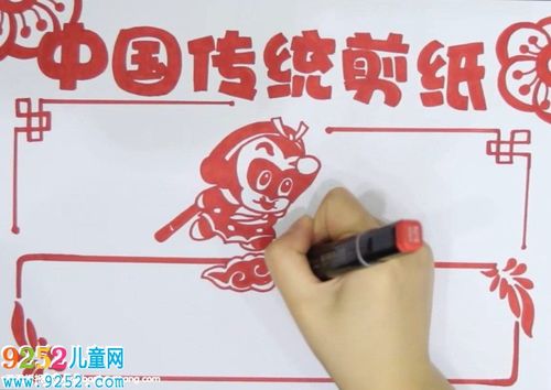 中国传统剪纸手抄报 传统文化手抄报