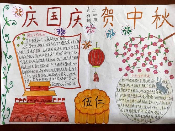 庆国庆手抄报绘画比赛活动 写美篇中秋节国庆节是中国的重大