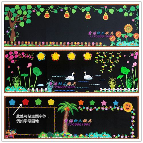 开学立体幼儿园布置班级边框黑板报贴画