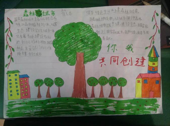 创建国家森林城市金乡县实验小学二年级9班手抄报