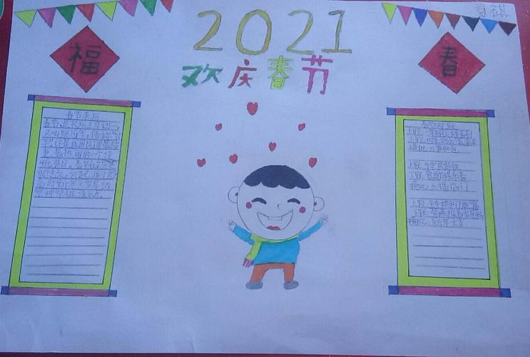 三年级手抄报春节快乐图片