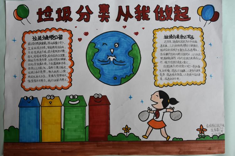 湛江市第八小学举行垃圾分类我能行我给垃圾找个家的手抄报展评