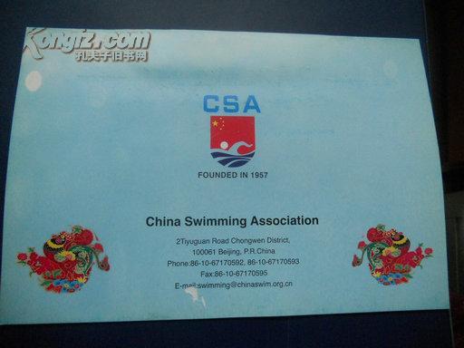中国游泳协会精美新年贺卡