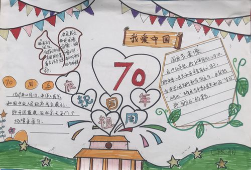 我和我的祖国三仓九年制学校庆祝中华人民共和国成立70周年手抄报