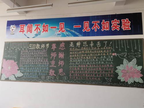 倡导尊师重教感谢师恩的优良传统丰县实验初级中学特举办了黑板报