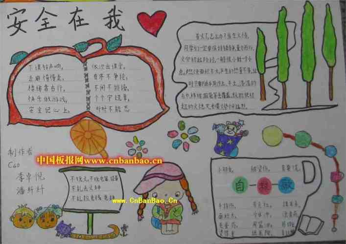 李卓倪 潘纤纤小朋友以《安全在我心》为主题制作了这期的安全手抄报.