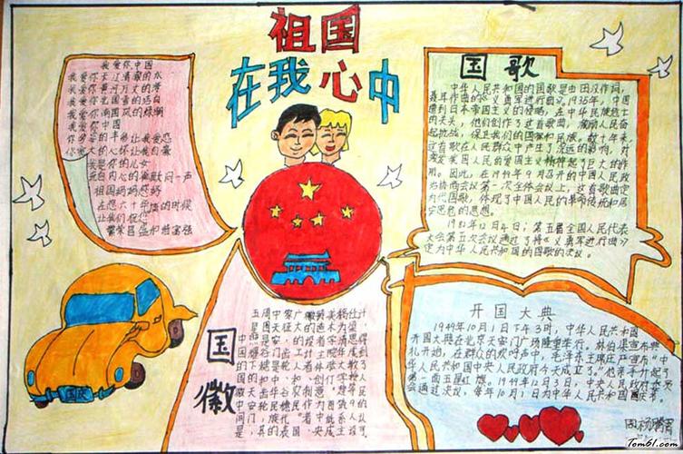 祖国在我心中手抄报版面设计图一手抄报大全手工制作大全中国儿童